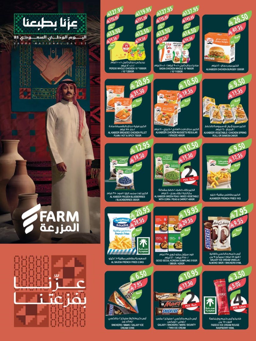 farm-superstores offers from 24sep to 7sep 2025 عروض اسواق المزرعة من 24 سبتمبر حتى 7 سبتمبر 2025 صفحة رقم 38